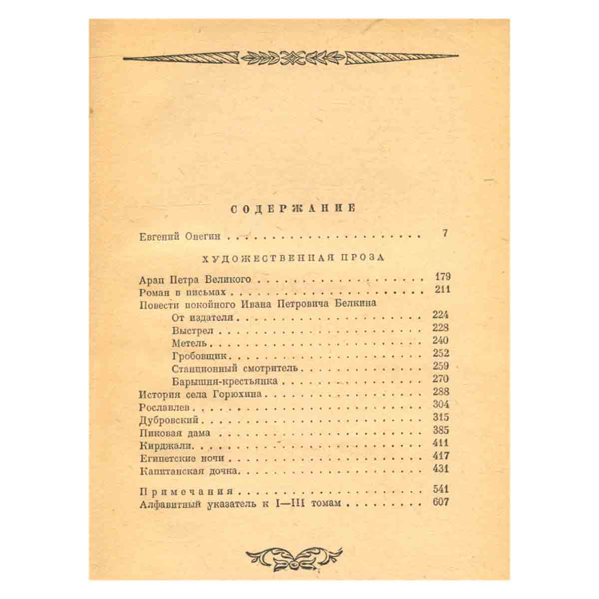 А. С. Пушкин. Сочинения. Том 3