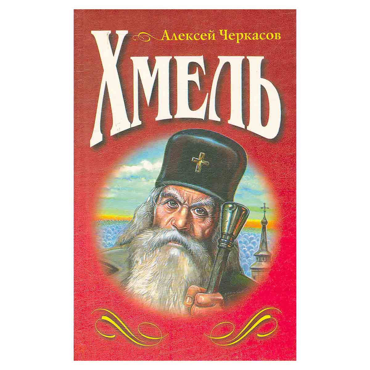 Хмель