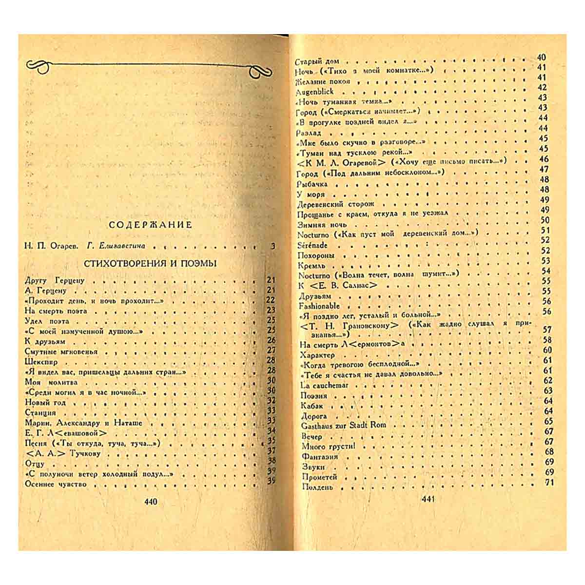 Н. П. Огарев. Избранное