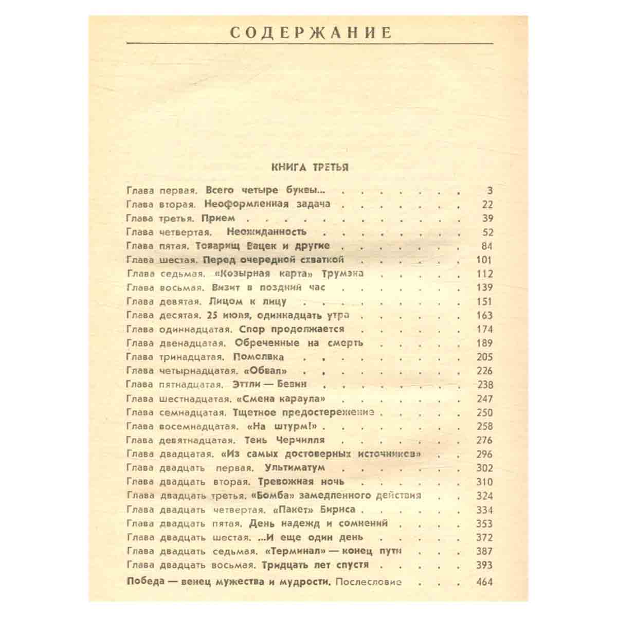 Победа. В трех книгах. В двух томах. Том 2. Книга 3