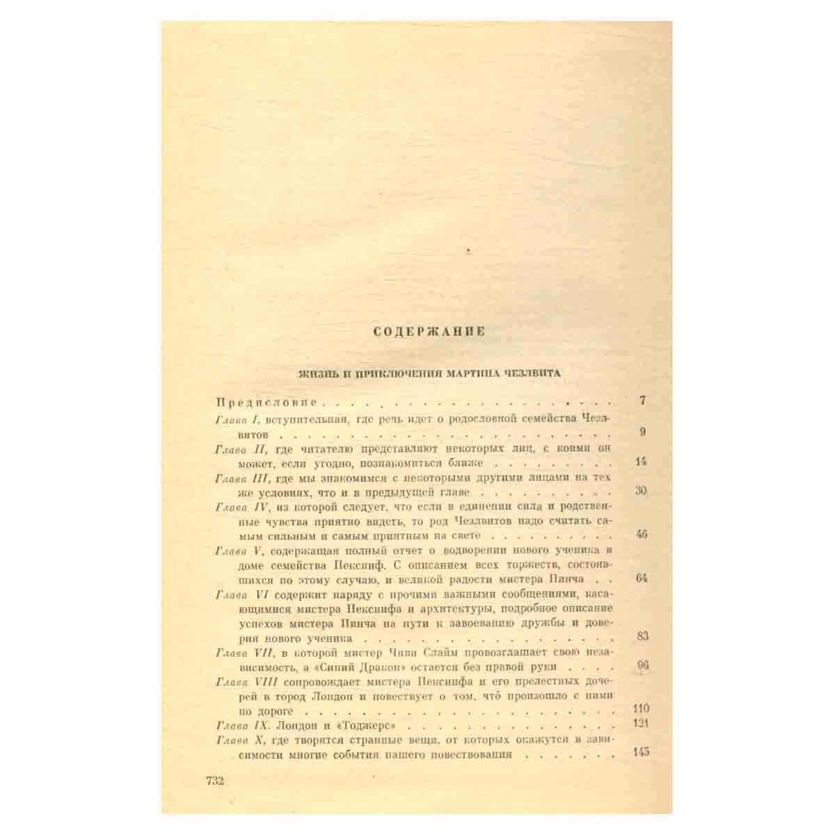 Чарльз Диккенс. Собрание сочинений в десяти томах. Том 4