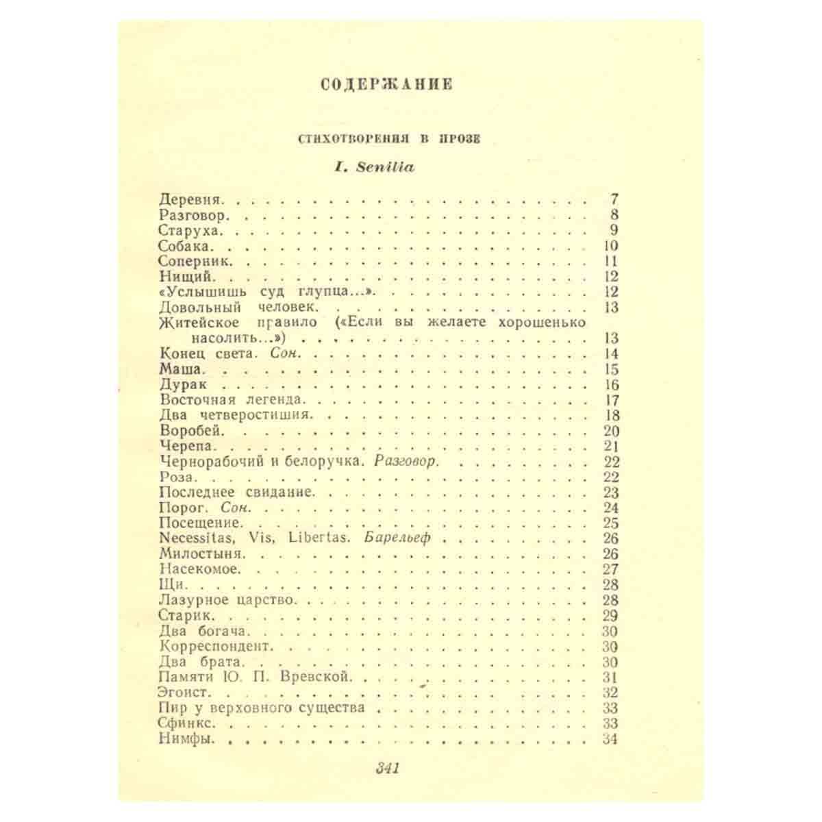 И. С. Тургенев. Собрание сочинений в десяти томах. Том 10