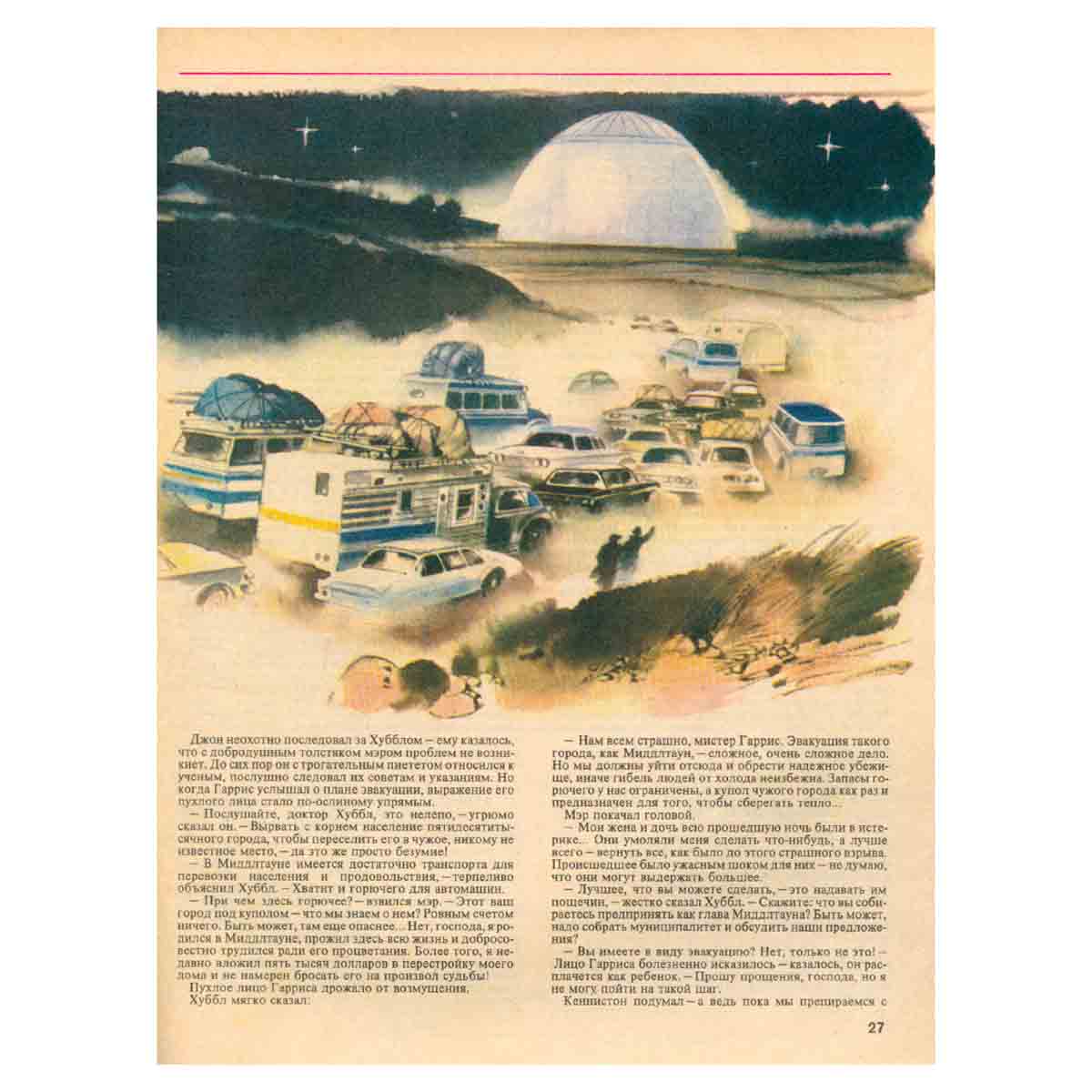 Журнал Техника - молодежи. №4, 1992