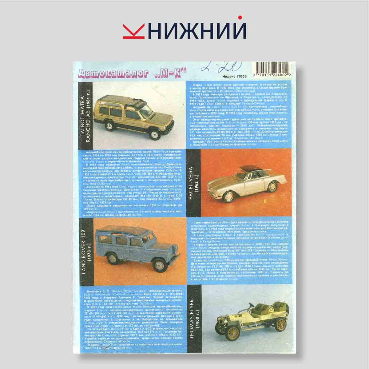 Журнал Моделист-конструктор №5, май 1992