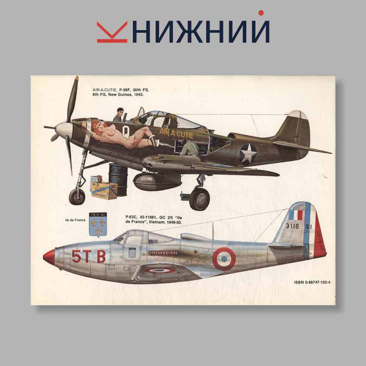 Журнал P-39 Airacobra in action. Выпуск № 1043, 1980