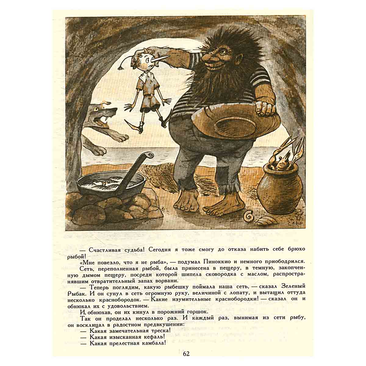 Приключения Пиноккио