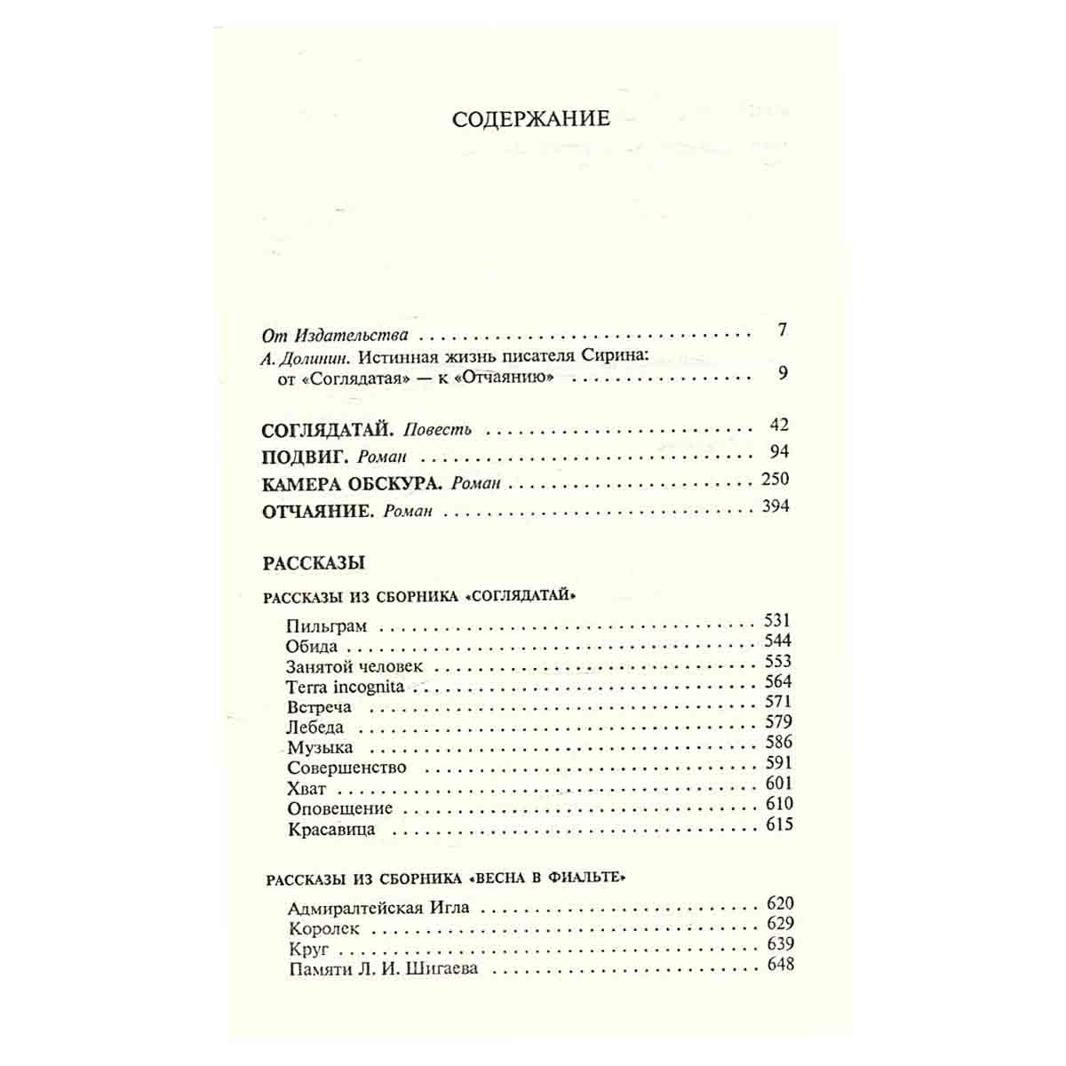 Владимир Набоков. Собрание сочинений русского периода в 5 томах. Том 3. 1930-1934