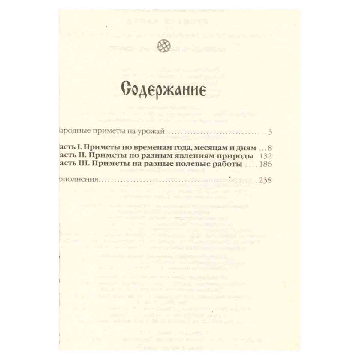 Русский народ. Календарь народных примет.