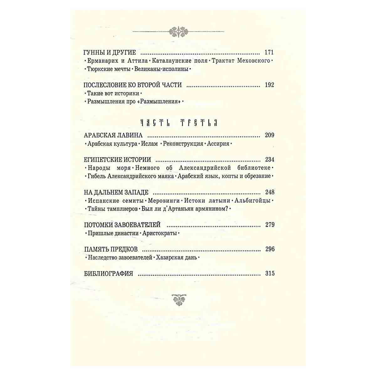 Нашествие. Суровые законы