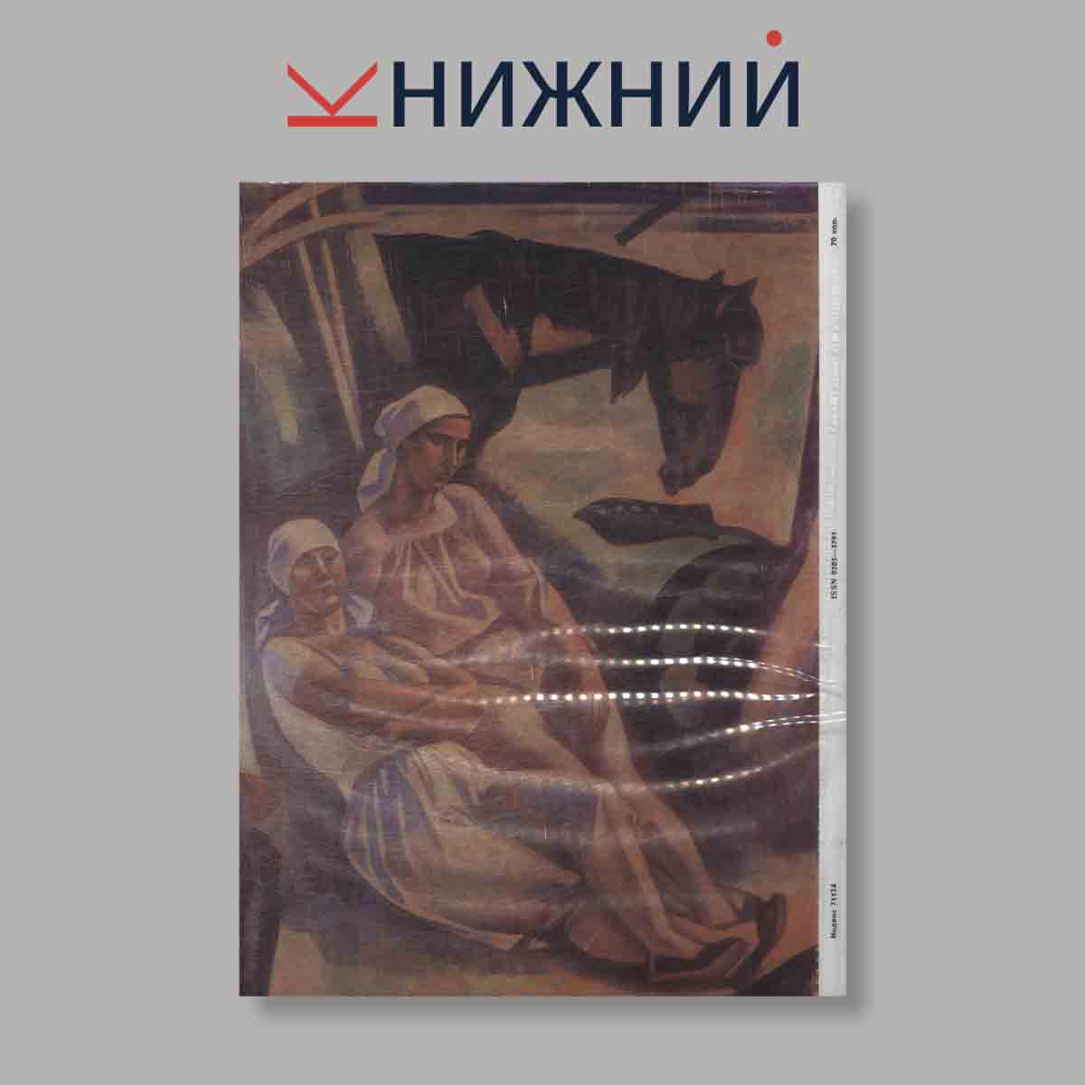 Журнал "Юный Художник" №8, 1984