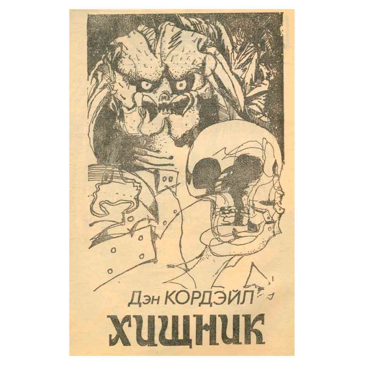 Искатель, №3, 1994