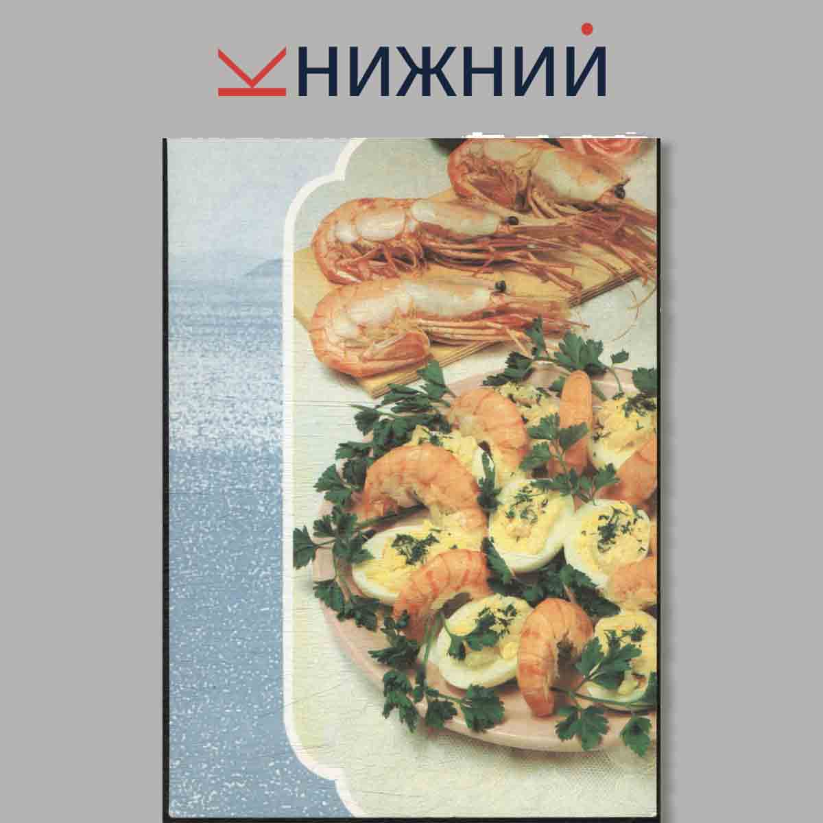 Набор открыток. Блюда из рыбы. Советы хозяйкам.
