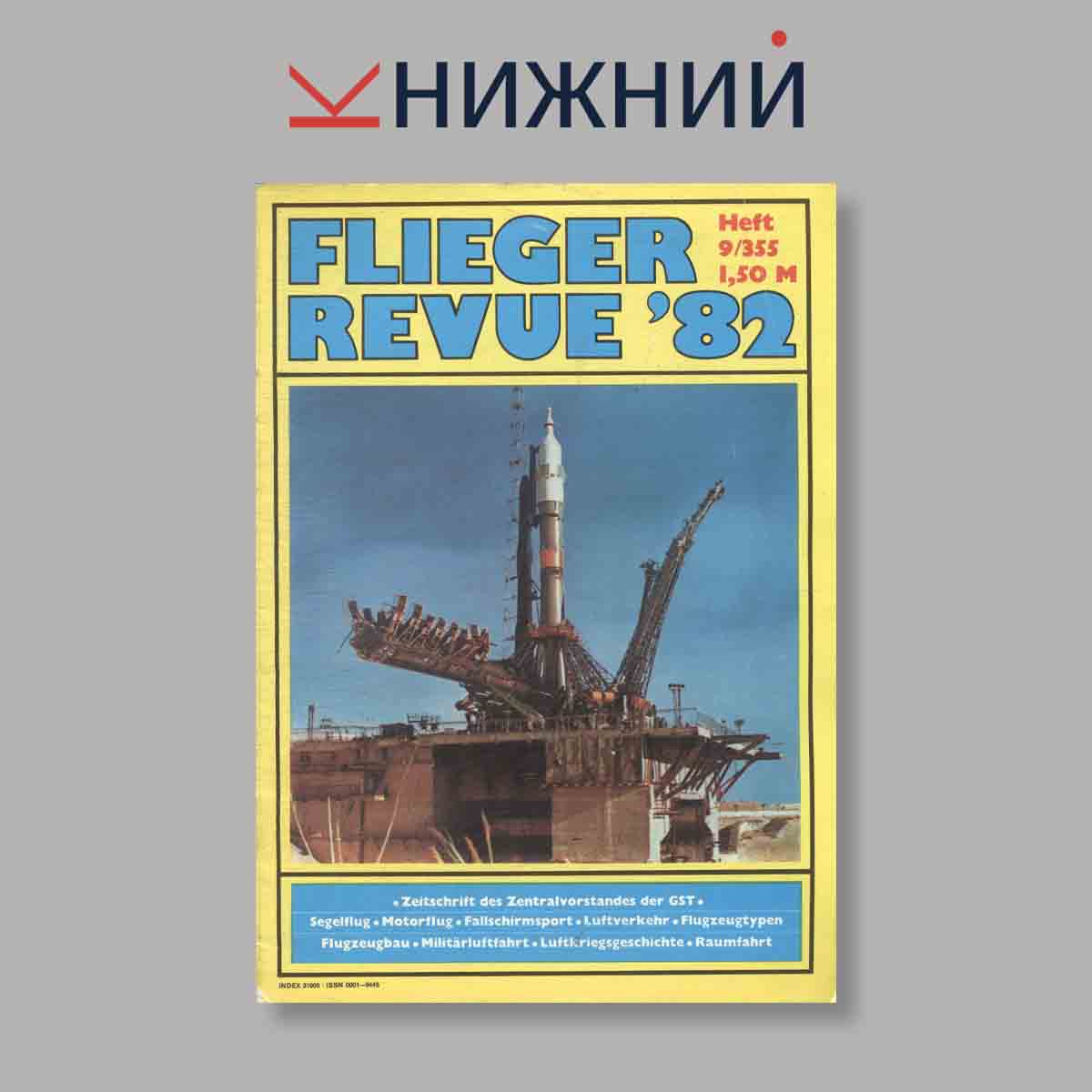 Журнал Flieger Revue. Выпуск № 9/355, 1982