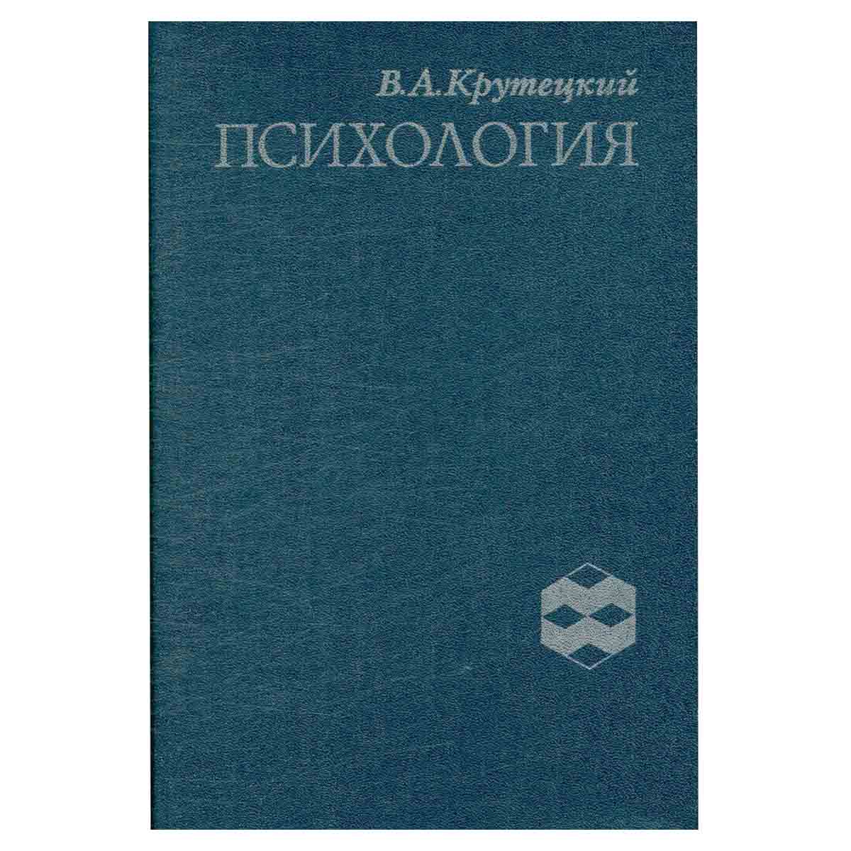 Психология