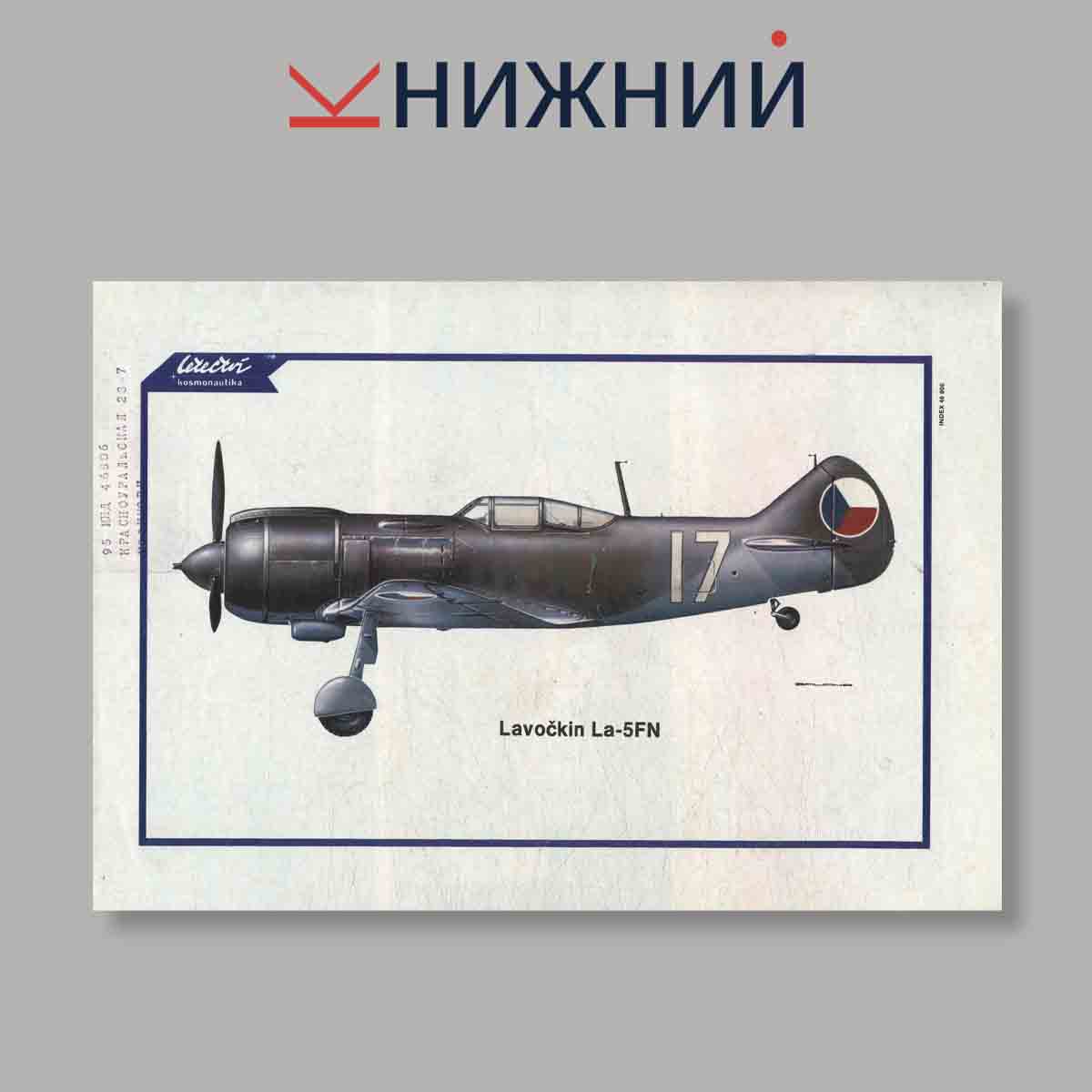 Журнал Letectvi + Kosmonautika. Выпуск № 19, 1983