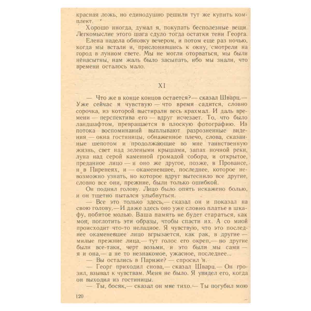 Эрих Мария Ремарк. Комплект из 11 томов. Том 9. Ночь в Лиссабоне