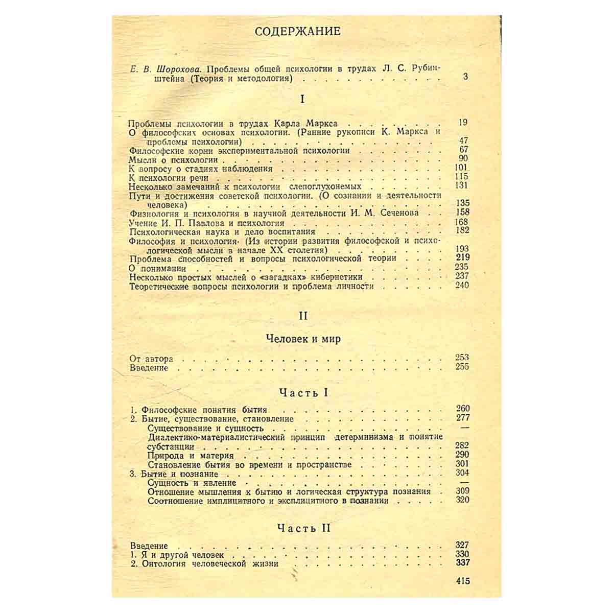 Проблемы общей психологии