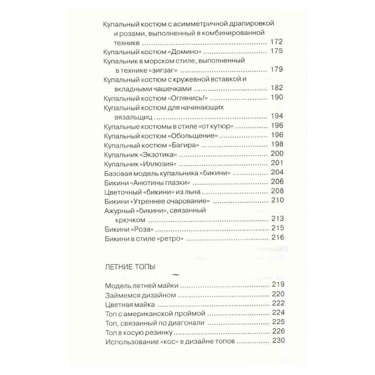 Вяжем купальники, топики, шляпки, сумочки