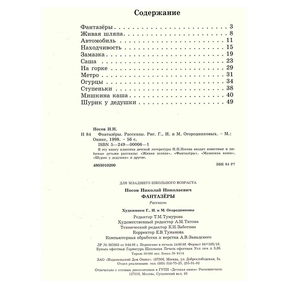 Фантазеры