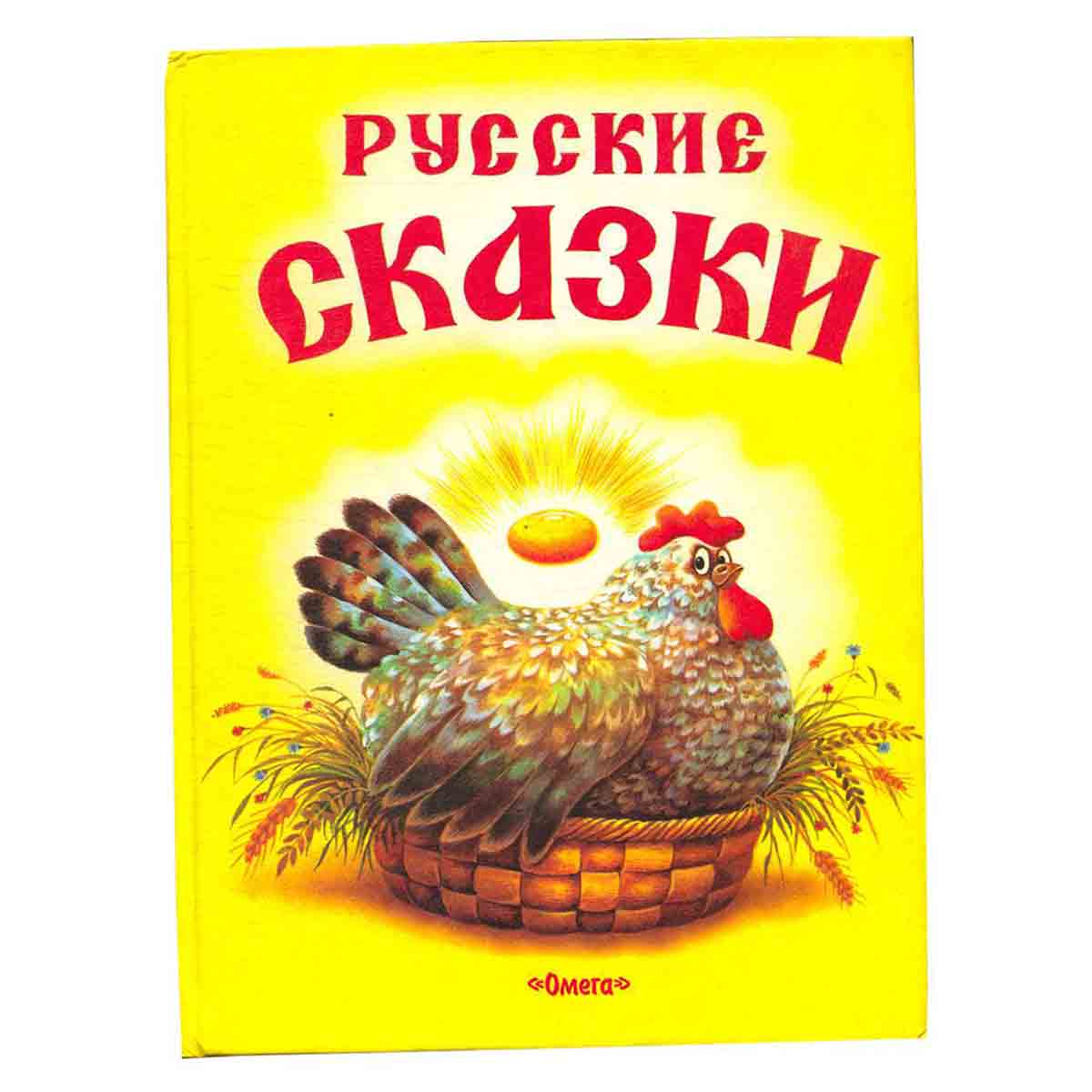 Русские сказки