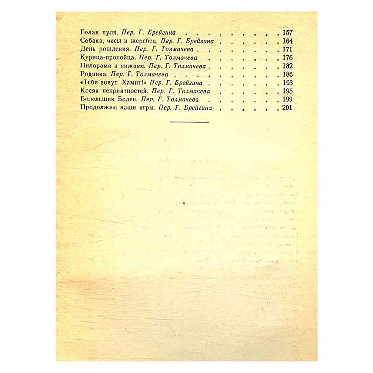 Волшебник. Юмористические рассказы.