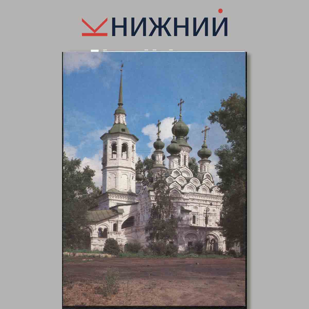 Набор открыток. Architecture of the Russian North 14th-19th Centuries.
