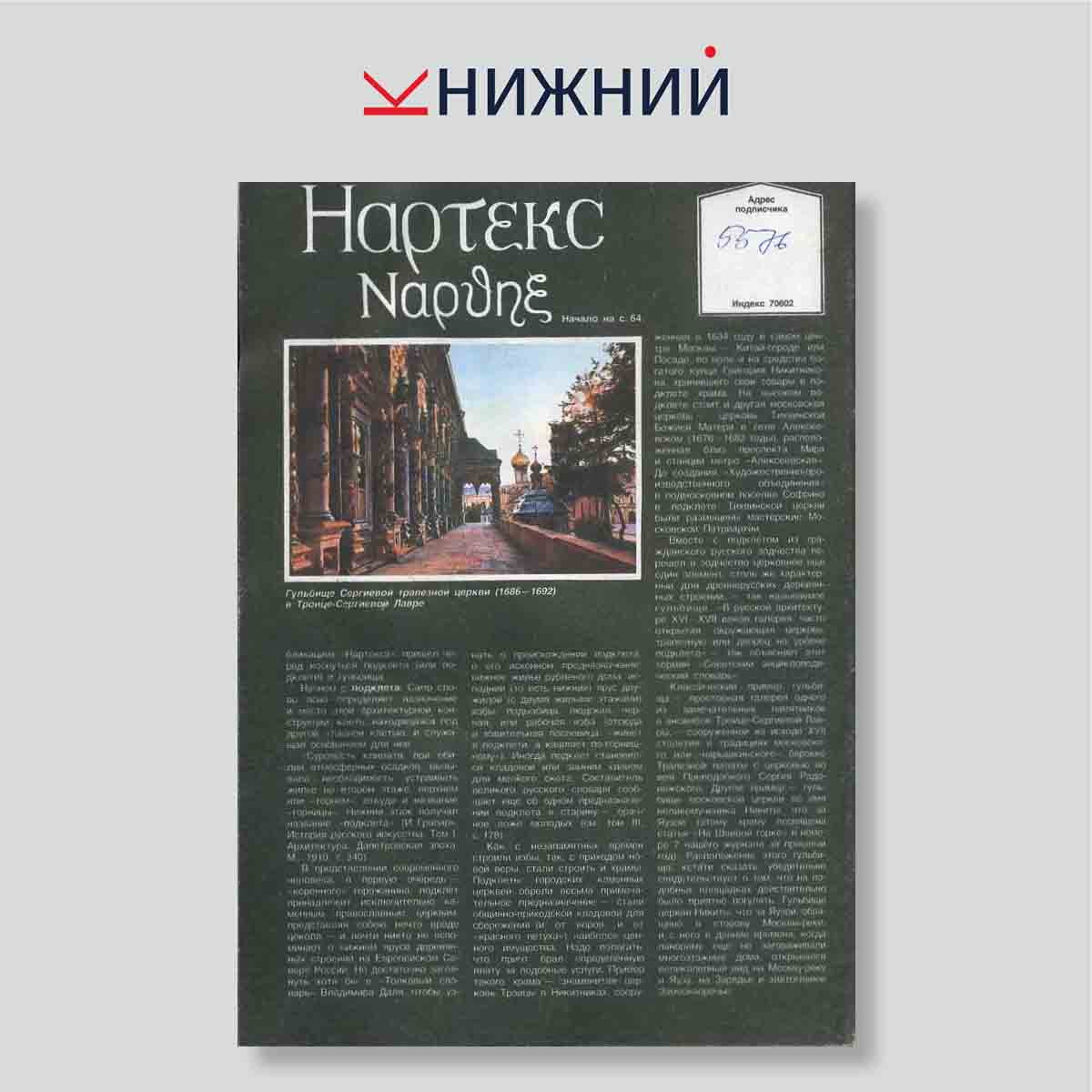 Журнал Наука и религия №10, октябрь