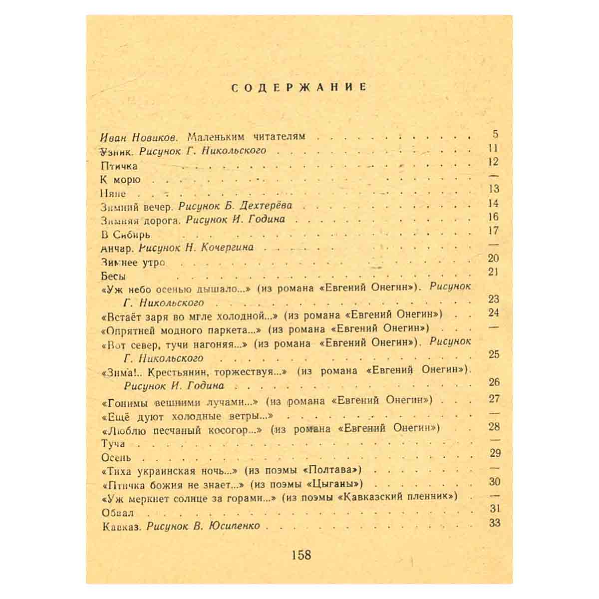 А. С. Пушкин. Стихи и сказки