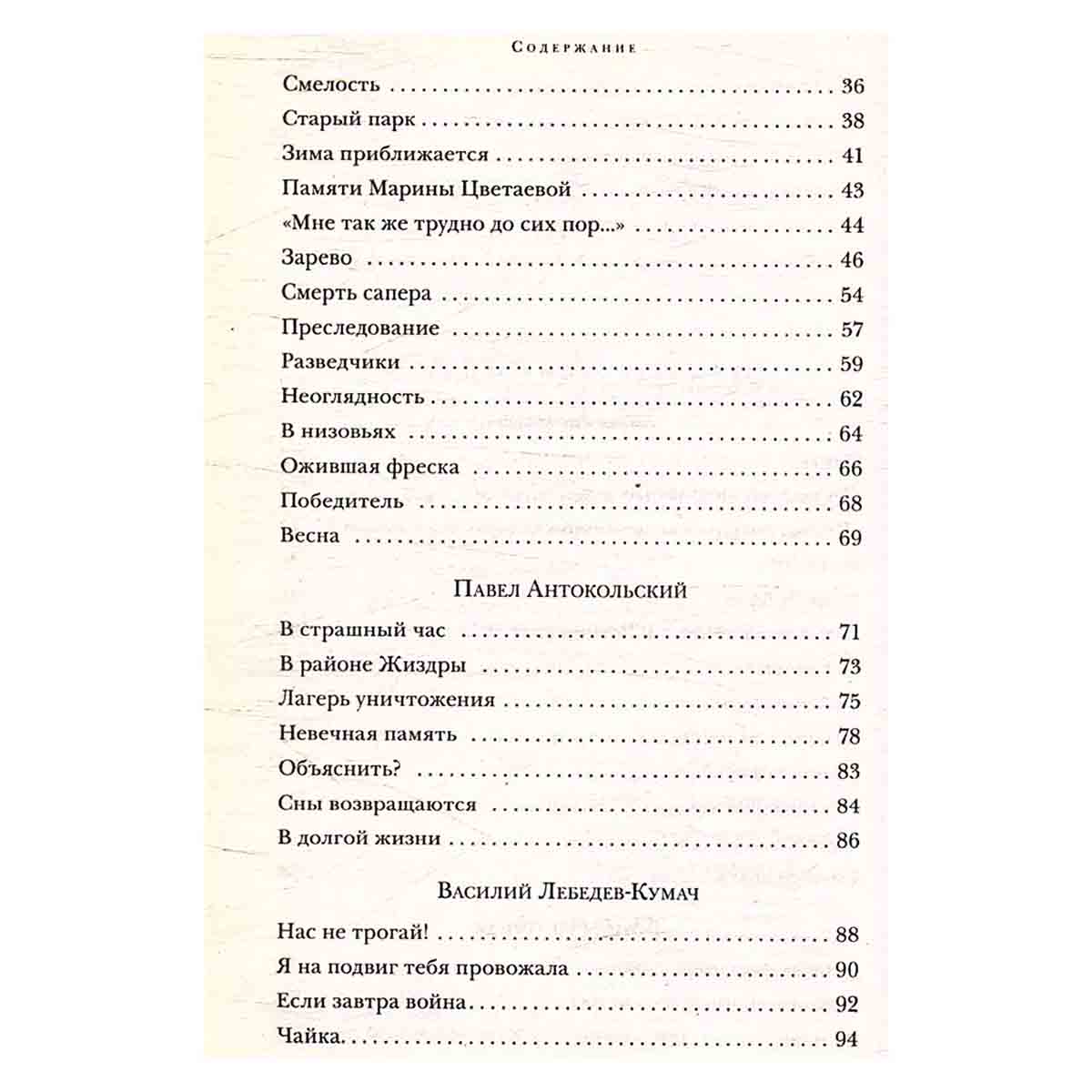 Стихи и песни о войне. 1941-1945