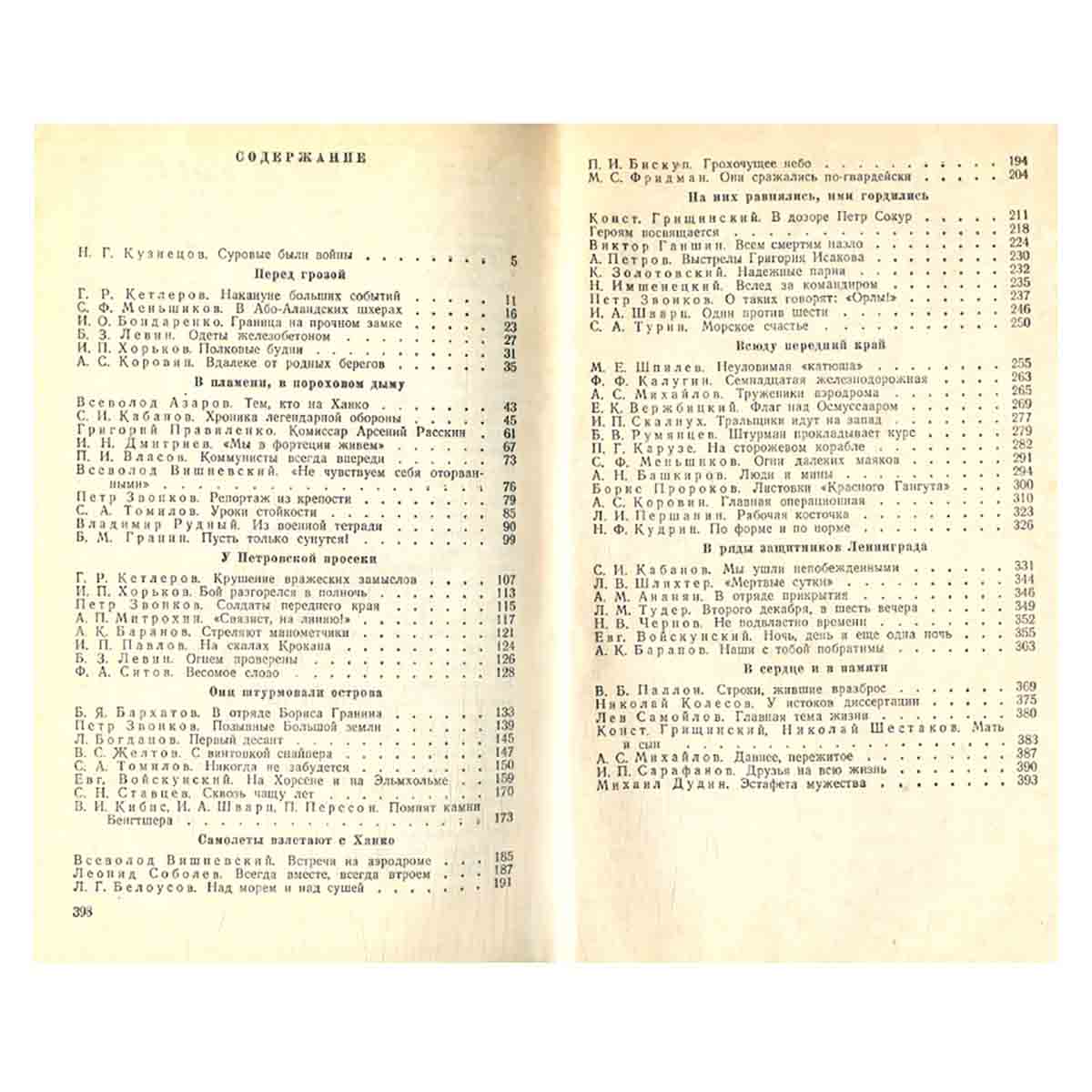 Гангут. 1941