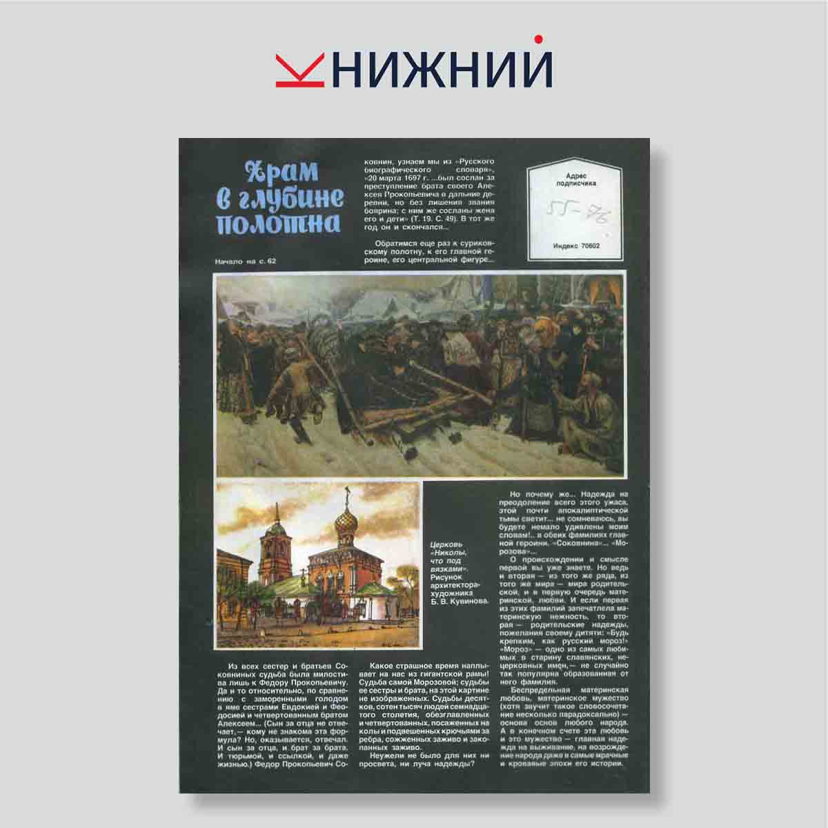 Журнал Наука и религия №11, ноябрь 1993