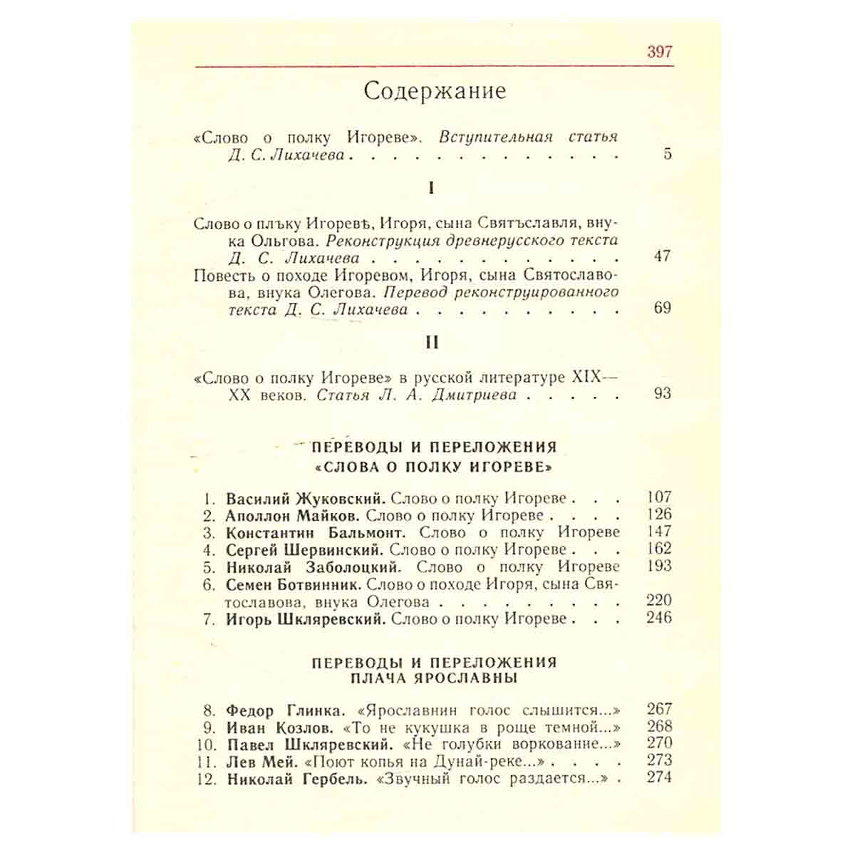 Слово о полку Игореве