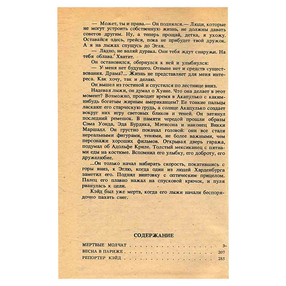 Джеймс Хэдли Чейз. Детективные романы. Том 12