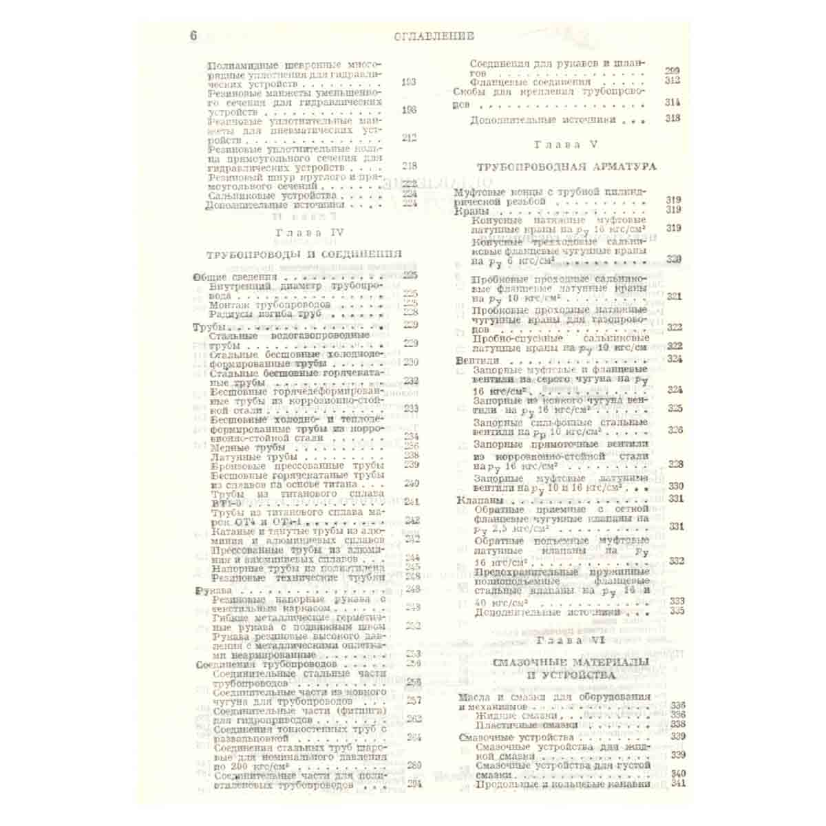 Справочник конструктора-машиностроителя. В трех томах. Том 3
