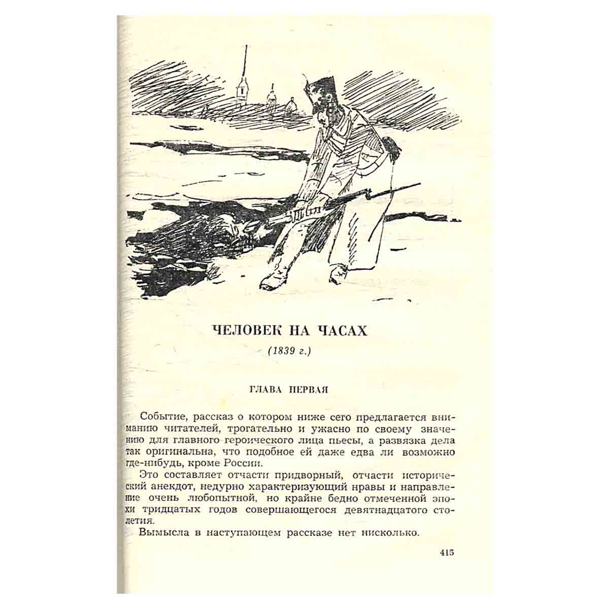 Николай Лесков. Повести и рассказы