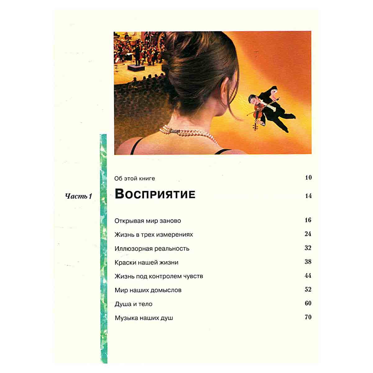 Мысль. Разум. Интеллект. Практическое руководство по развитию умственных способностей