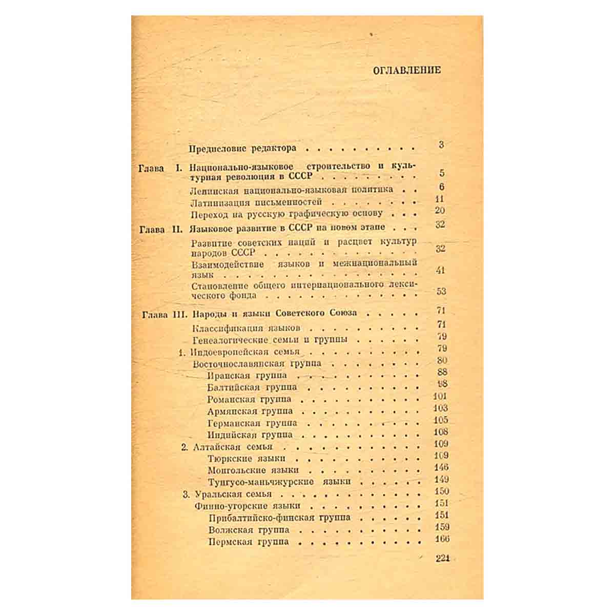О языках народов СССР