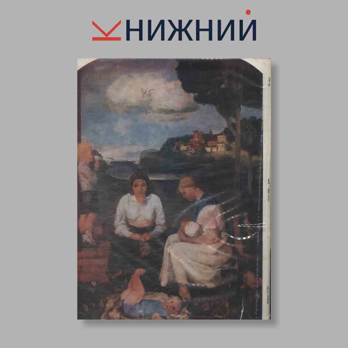 Журнал "Юный Художник" №5, 1986