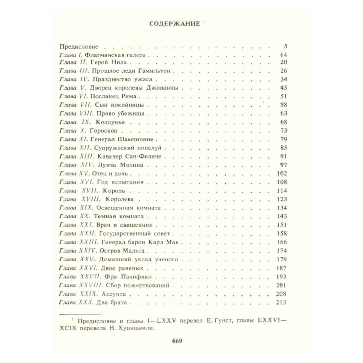 Луиза Сан-Феличе. Роман в двух книгах. Книга 1