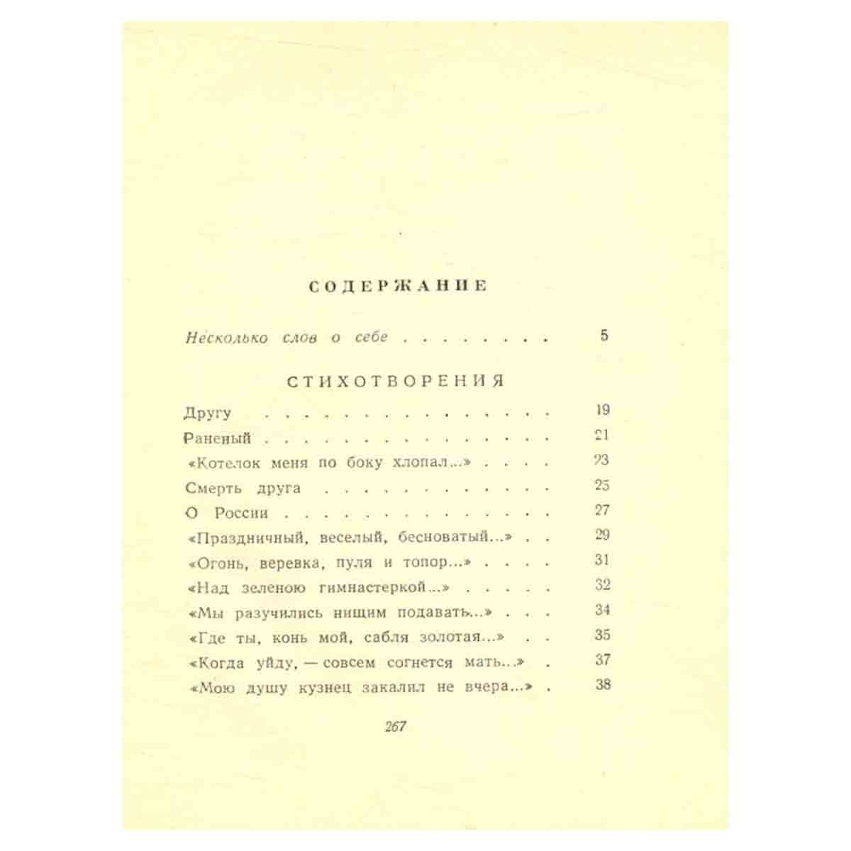 Н. Тихонов. Стихи