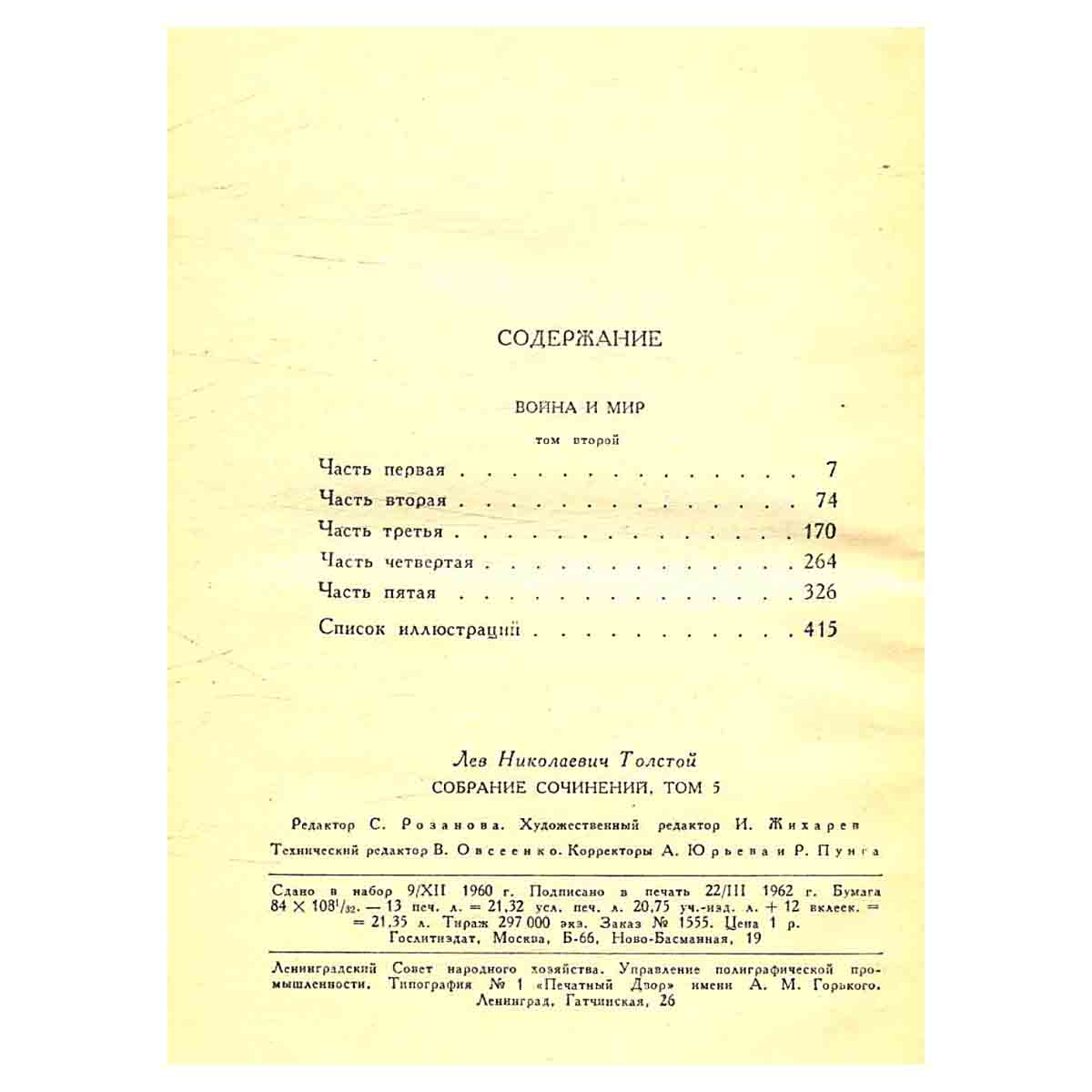 изображение книги Л. Н. Толстой. Собрание сочинений в 20 томах (комплект из 20 книг)