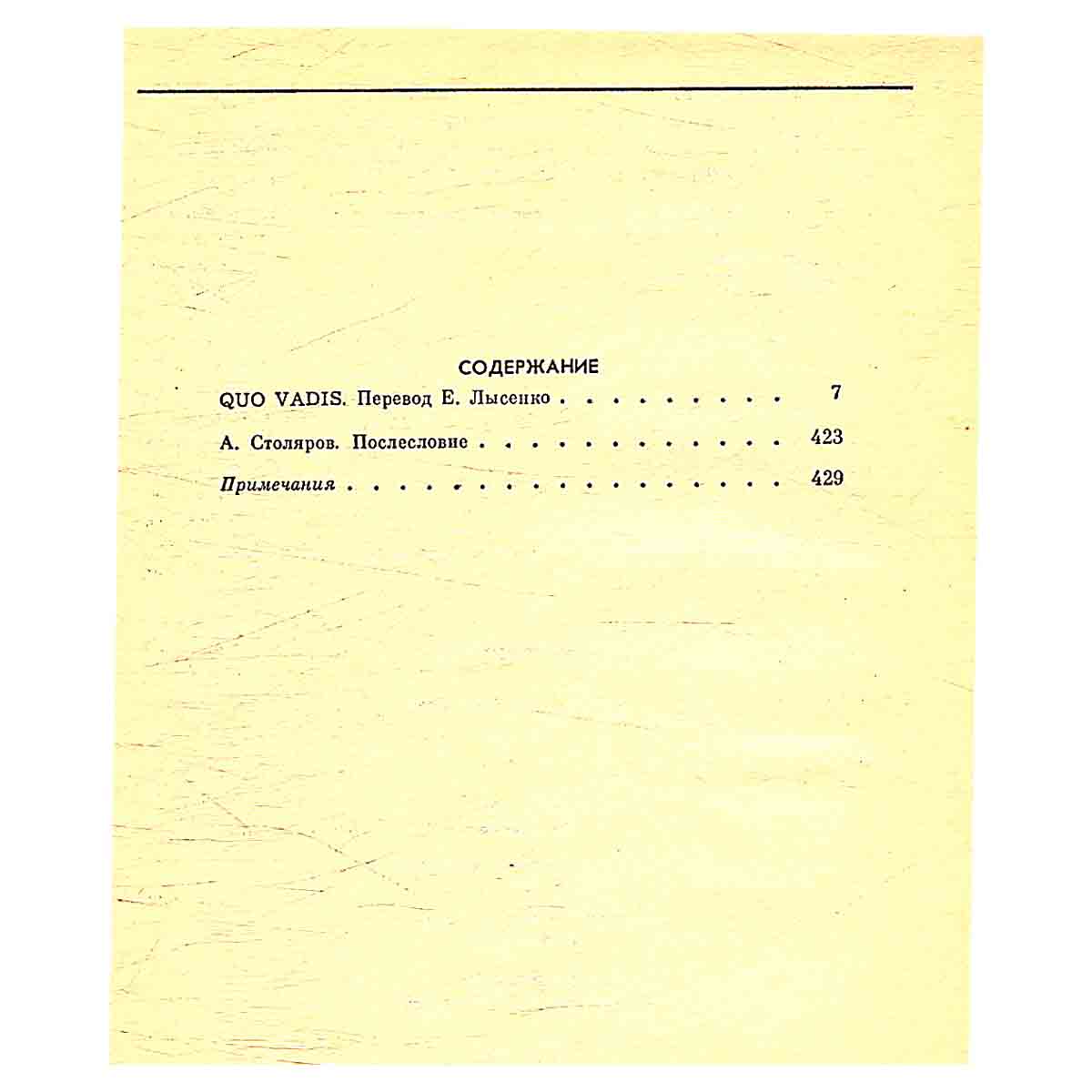 Генрик Сенкевич. Собрание сочинений в 9 томах. В 8 книгах (комплект)