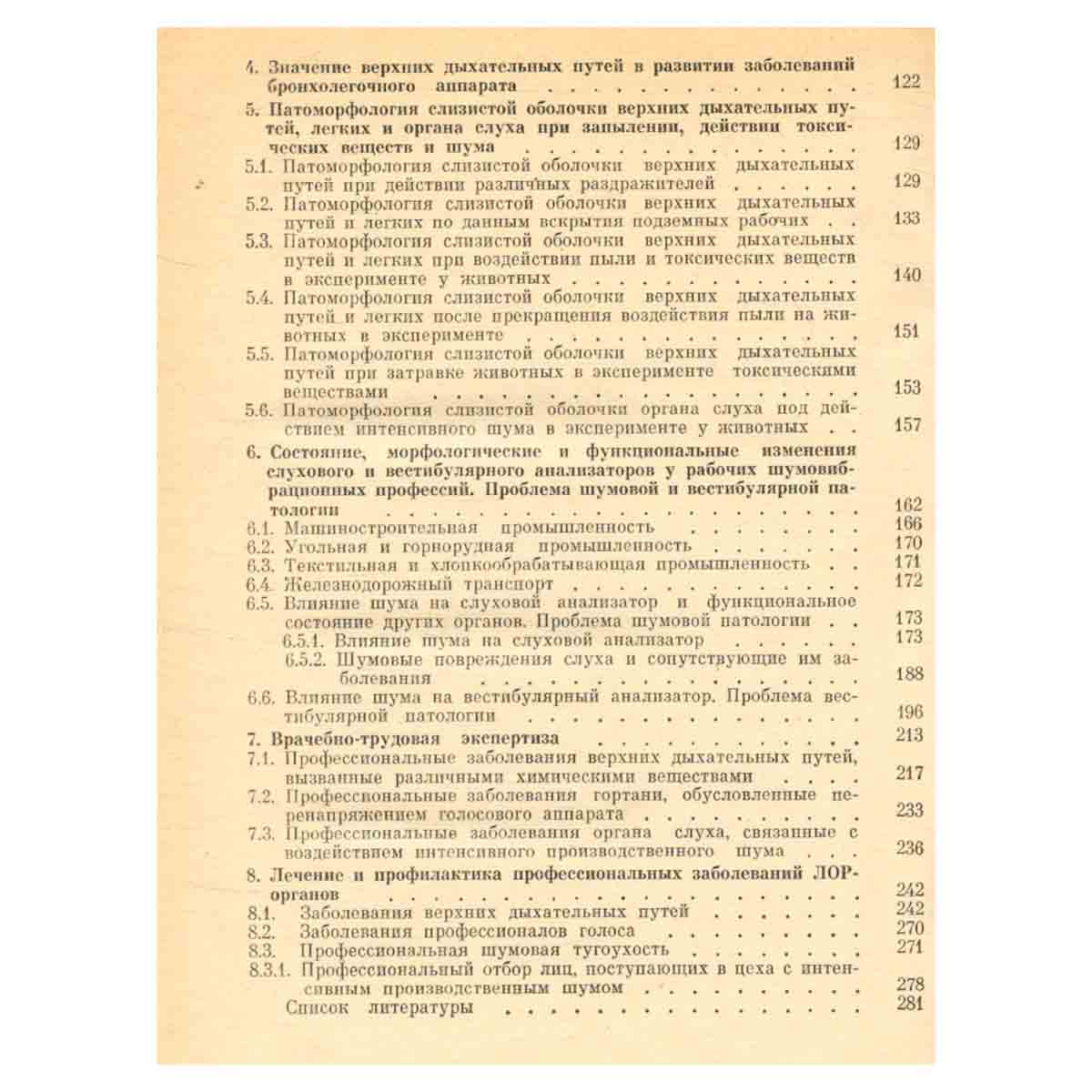 Профессиональные заболевания лор-органов