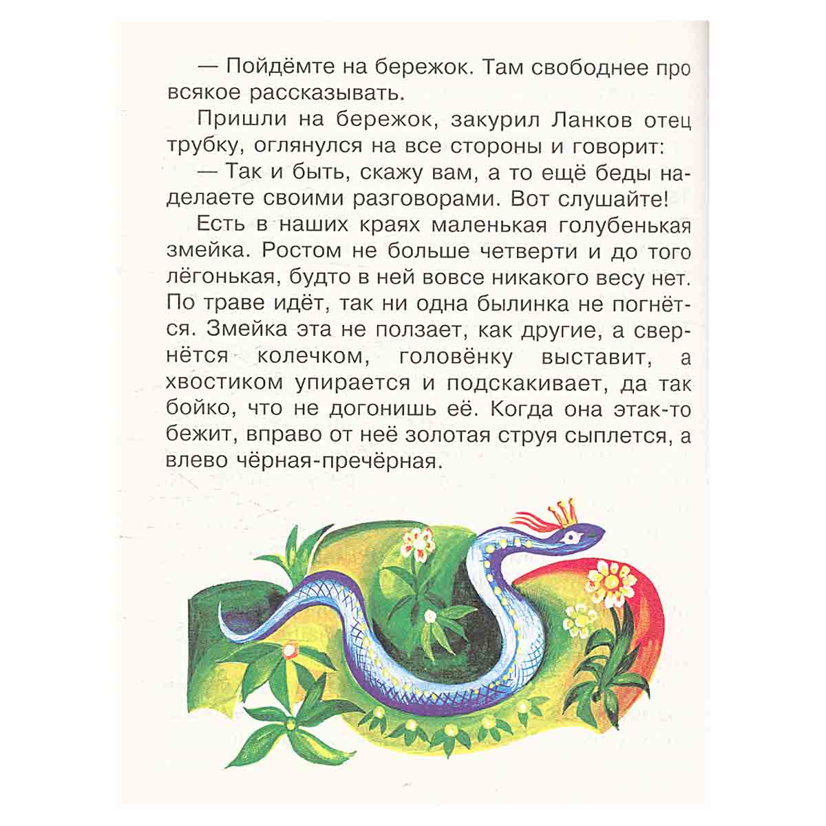Родничок. Книга для внеклассного чтения. 2 класс