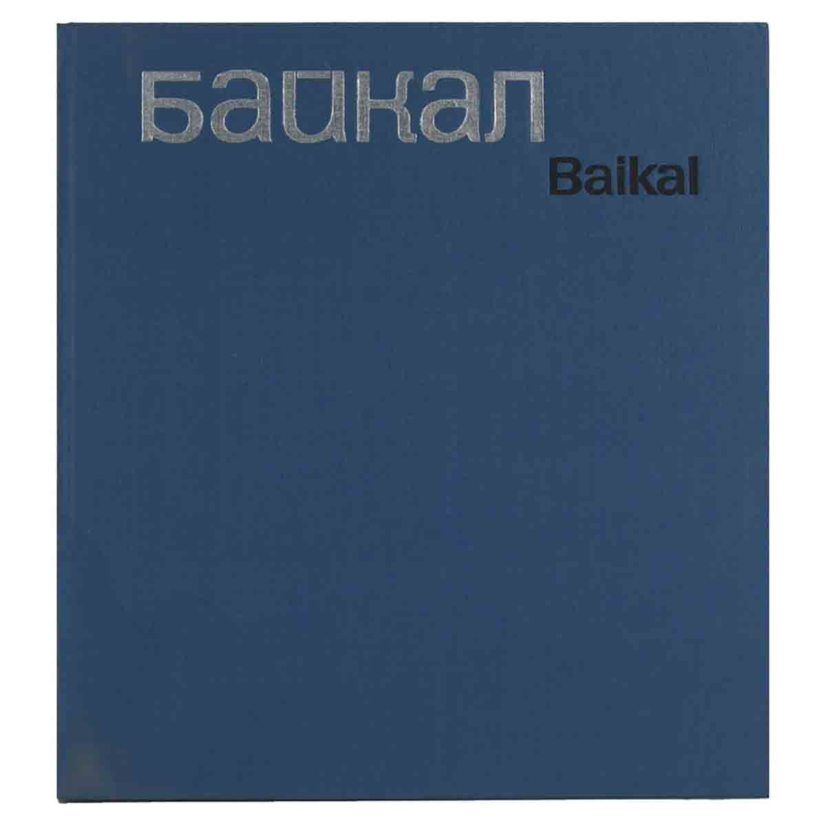 Байкал/ Baikal