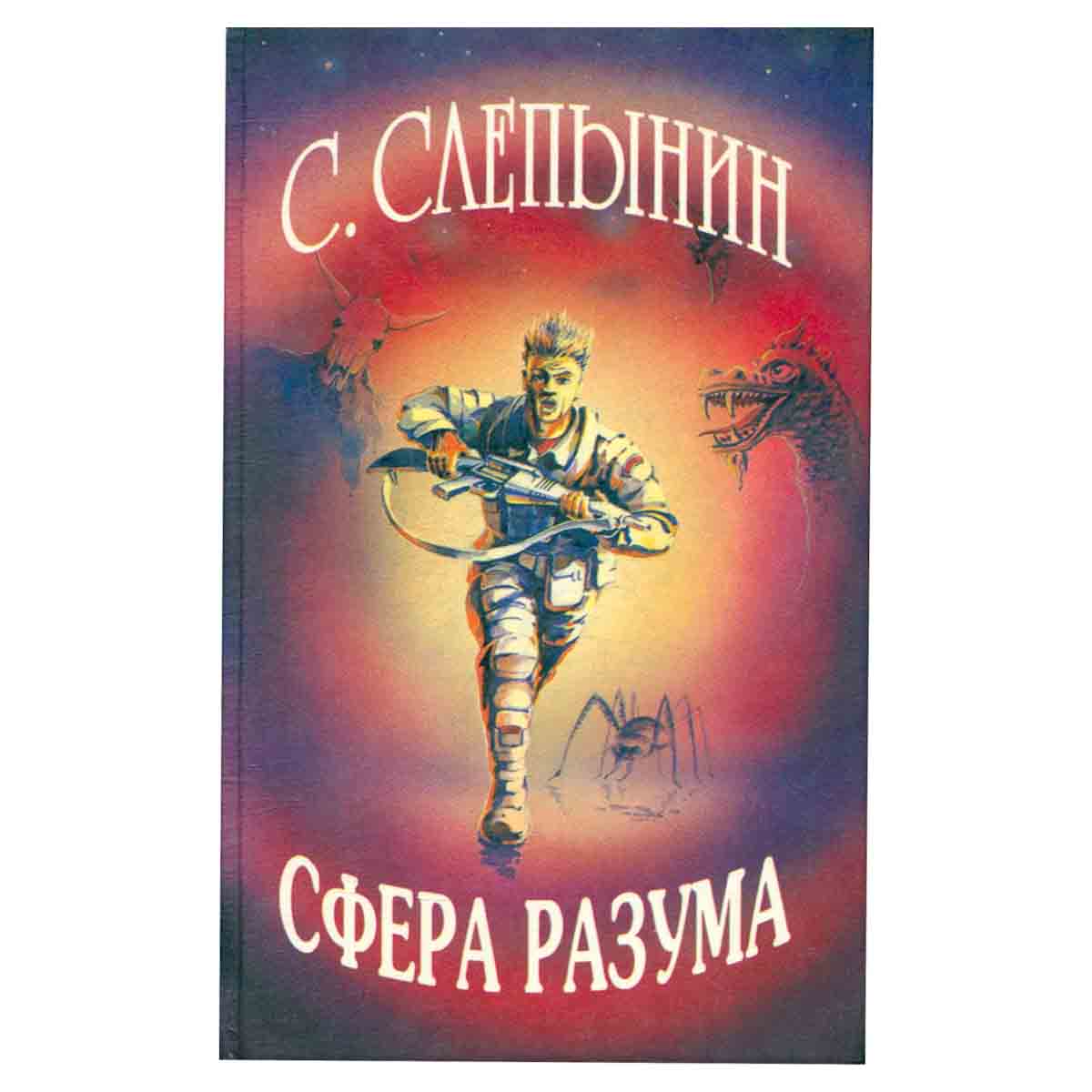 Сфера Разума