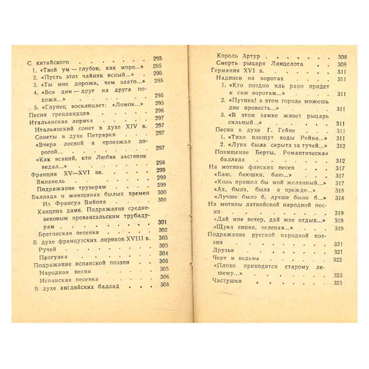 В. Я. Брюсов. Стихи