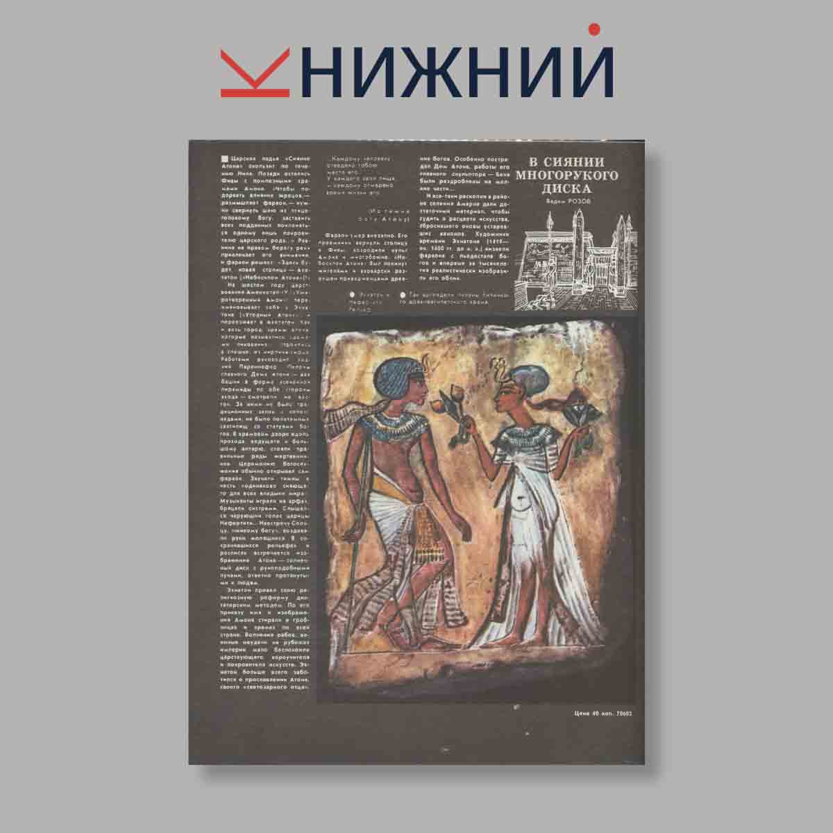Журнал Наука и Религия. Выпуск № 2, 1986