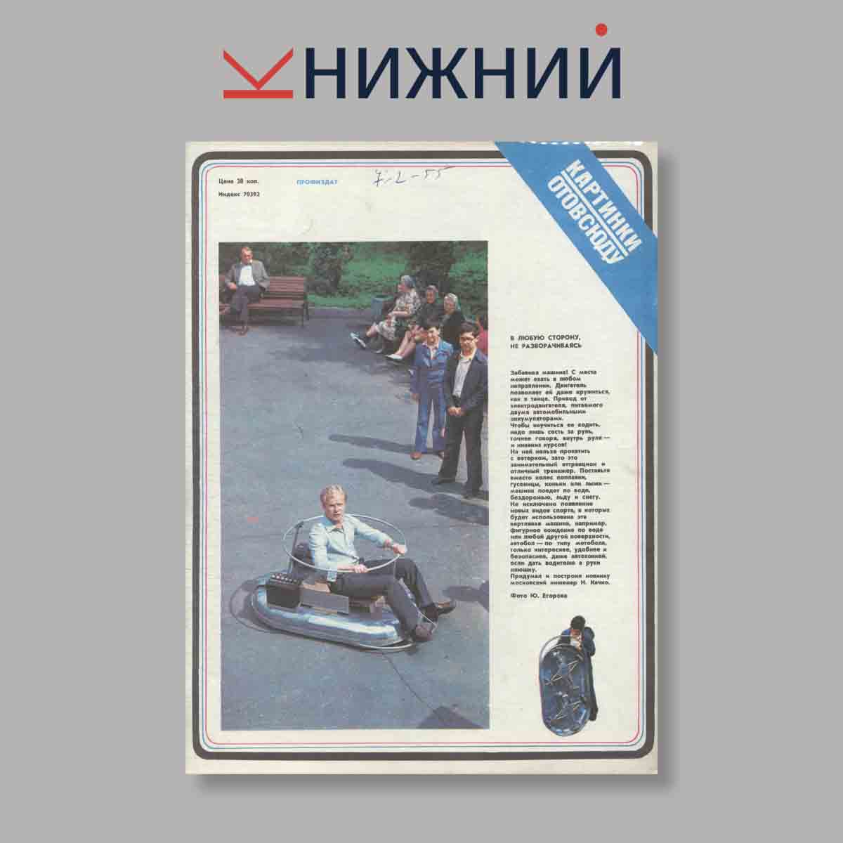Журнал Изобретатель и рационализатор. Выпуск № 11, 1980