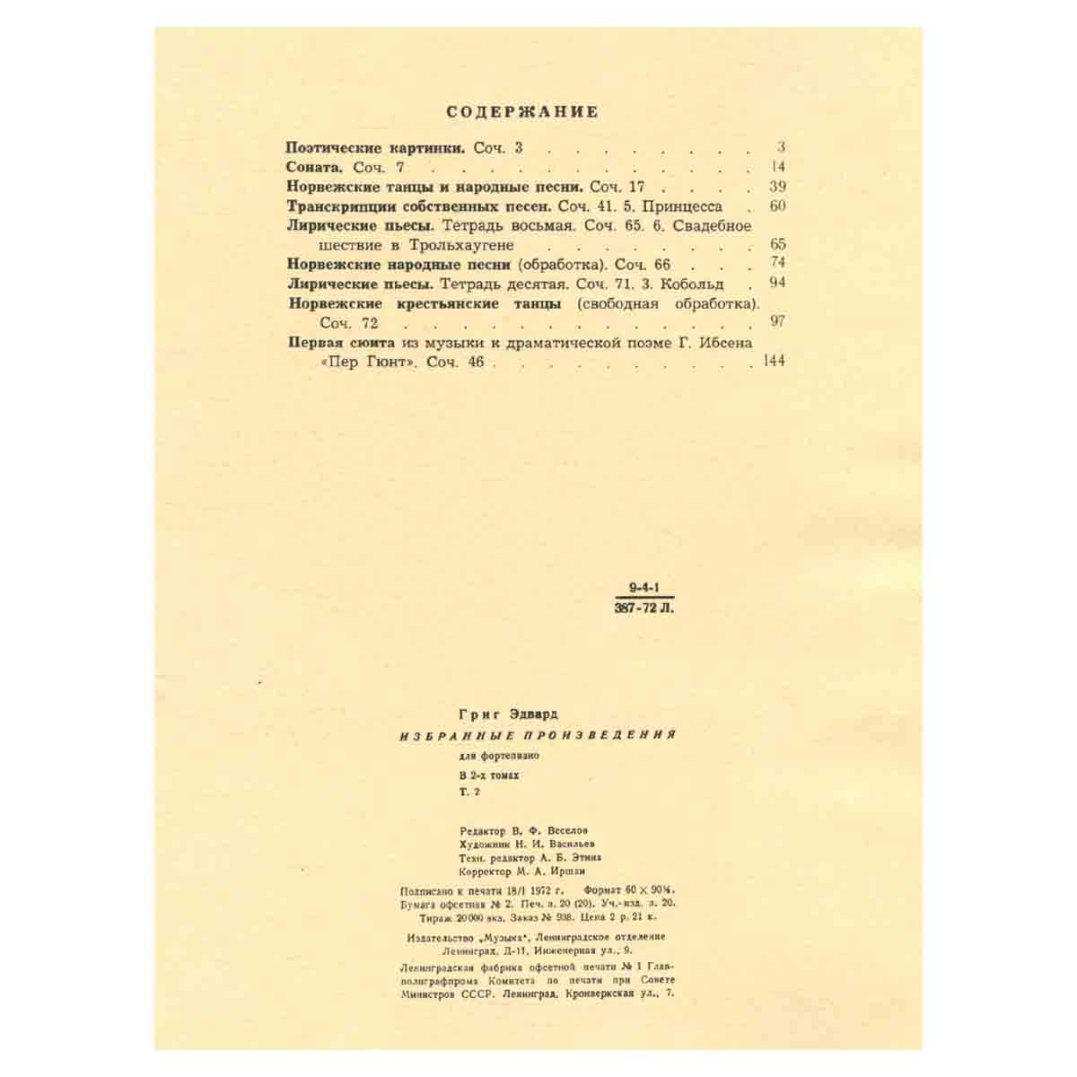 Э.Григ. Избранные произведения для фортепиано. Том 2. Ноты